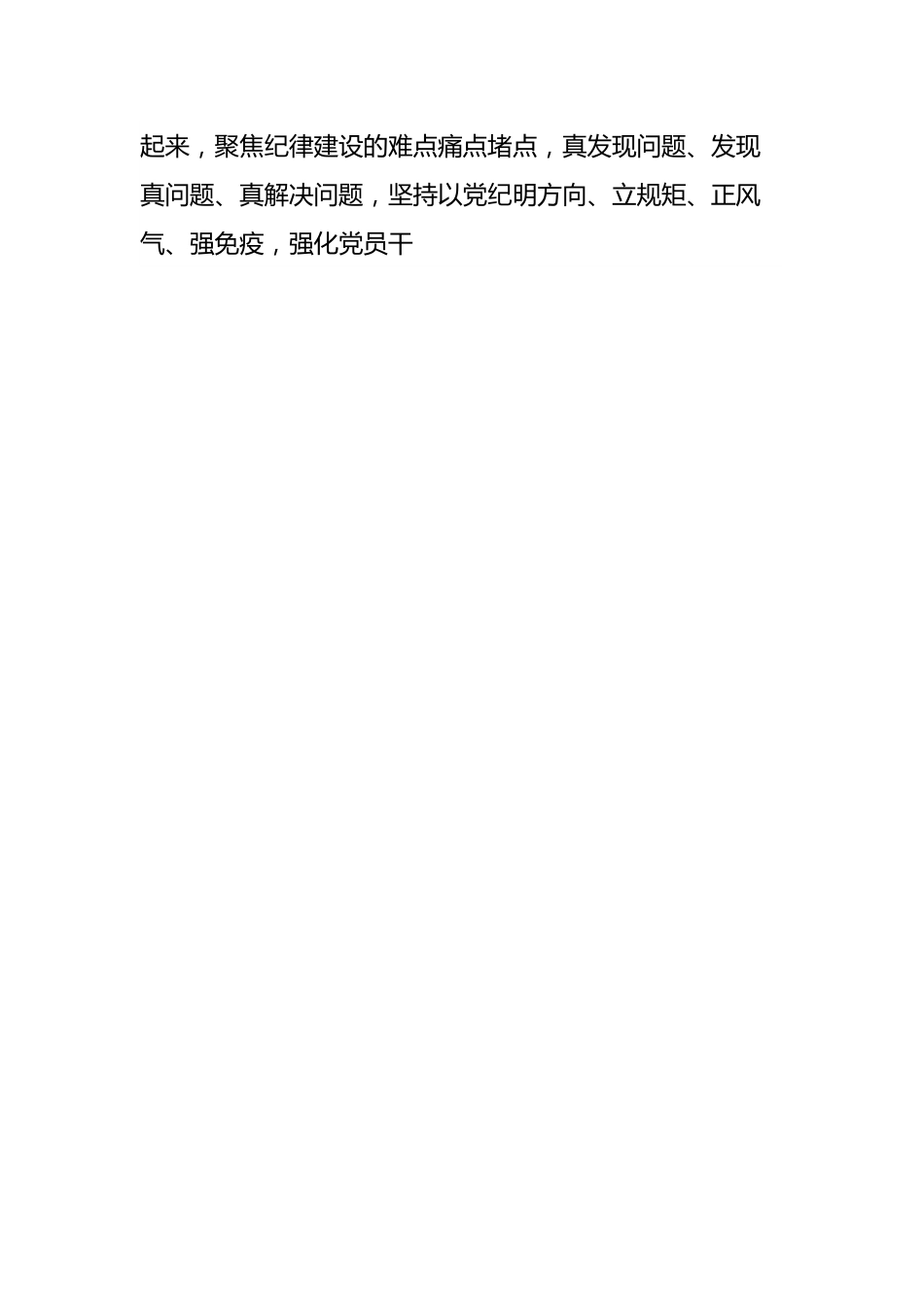 党课讲稿：坚持严的主基调不动摇高质量开展党纪学习教育.docx_第2页