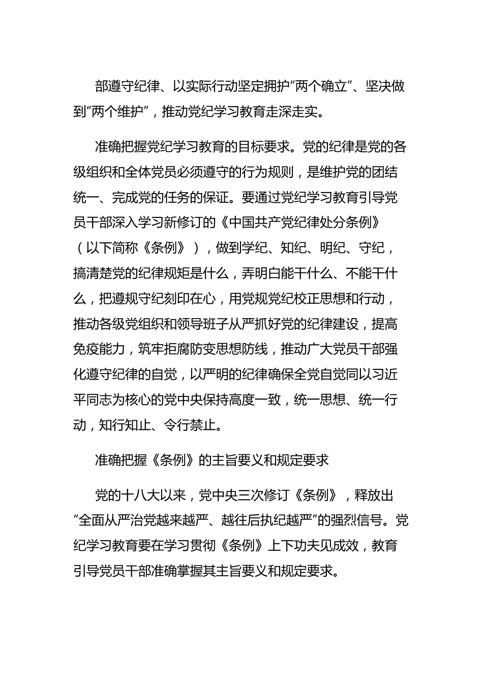 党课讲稿：坚持严的主基调不动摇高质量开展党纪学习教育.docx_第3页