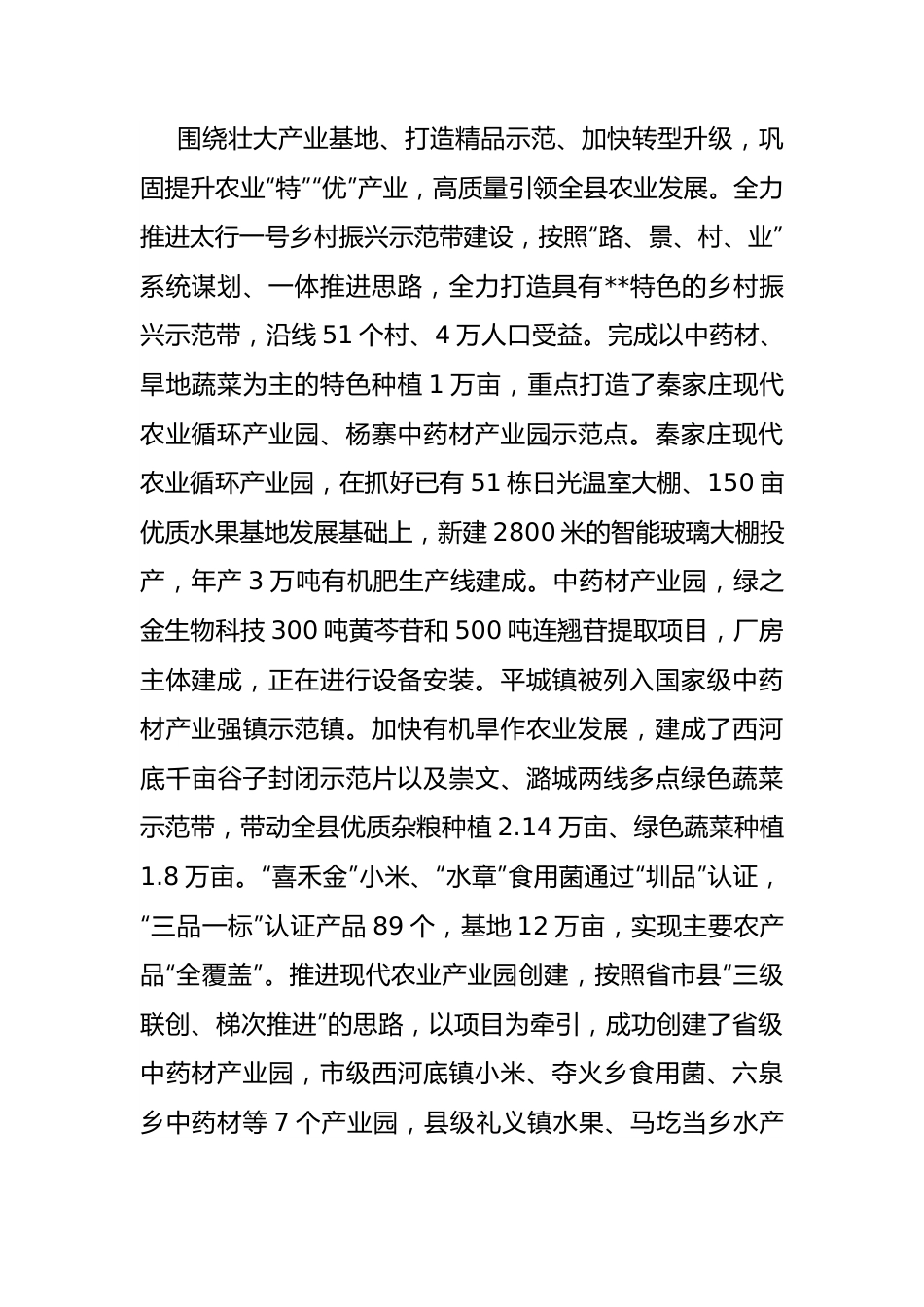 农业生产高质量发展工作汇报.docx_第2页