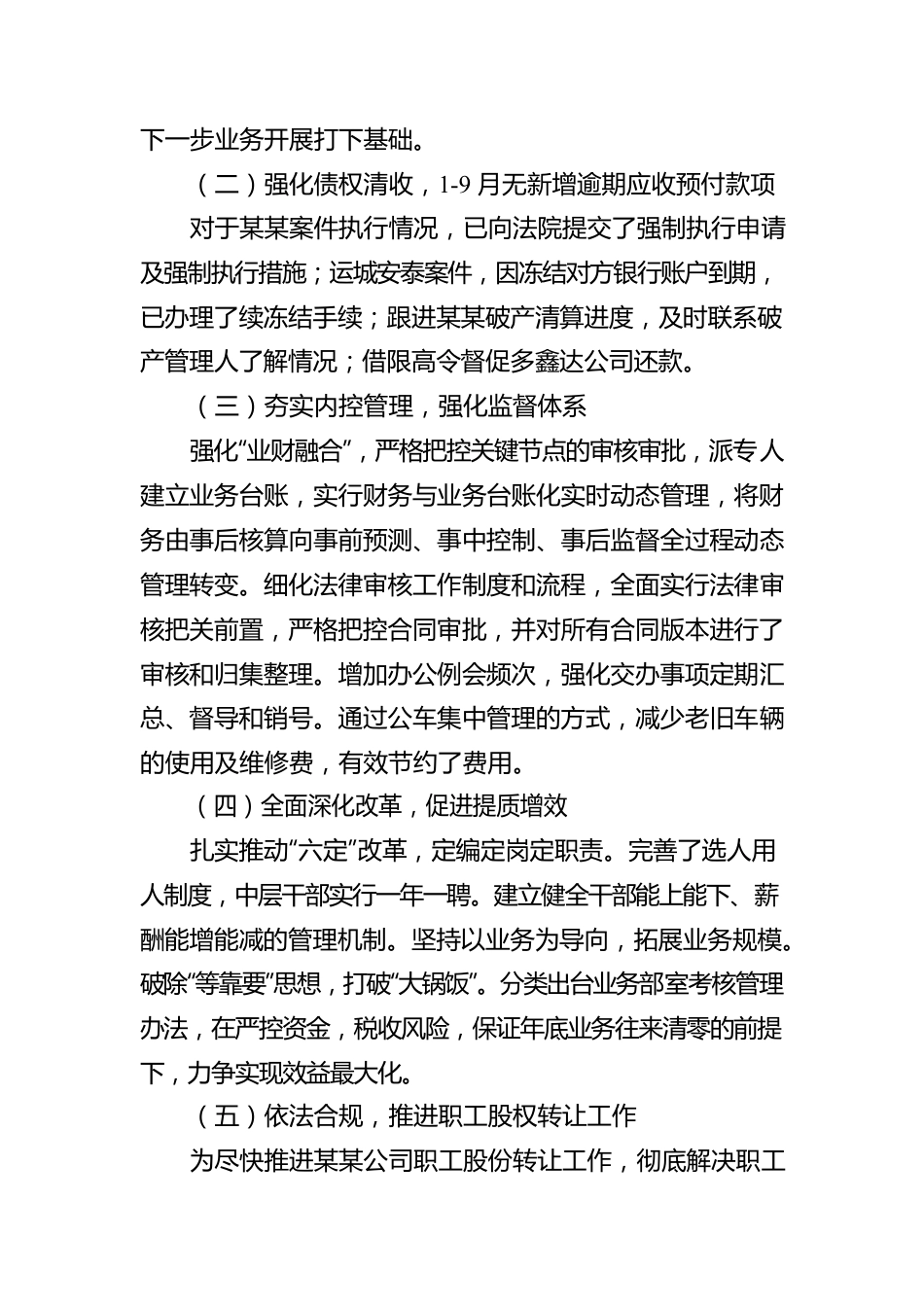 公司2022年前三季度重点工作汇报材料.docx_第2页