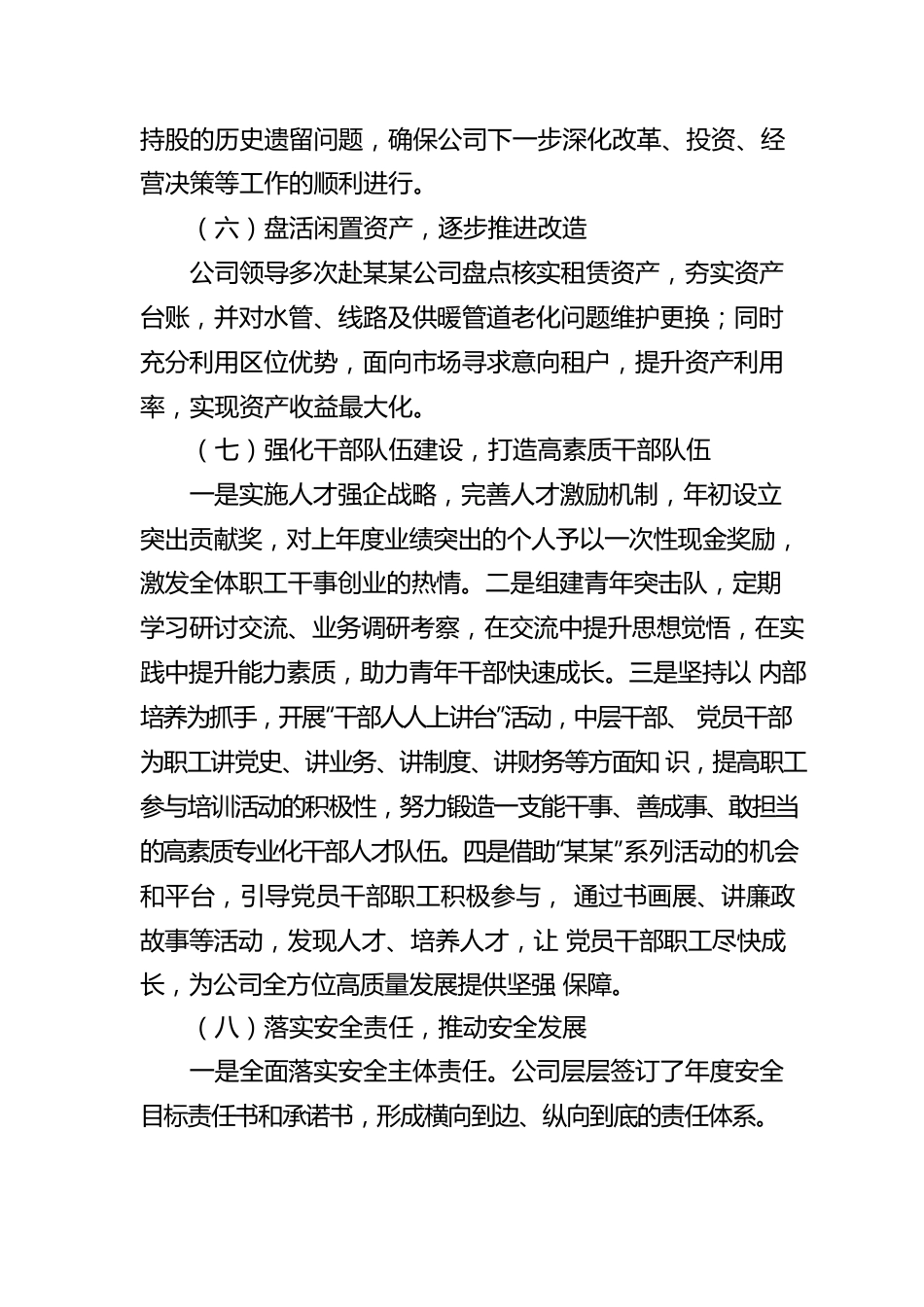 公司2022年前三季度重点工作汇报材料.docx_第3页