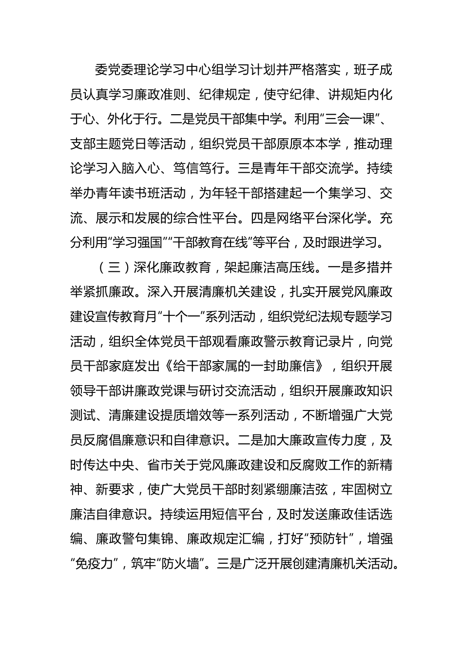 市委推动清廉机关建设工作汇报.docx_第2页