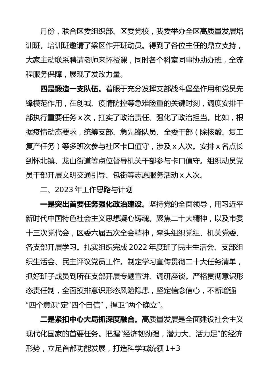 区发改委政工科2022年工作汇报和2023年工作计划范文.docx_第2页