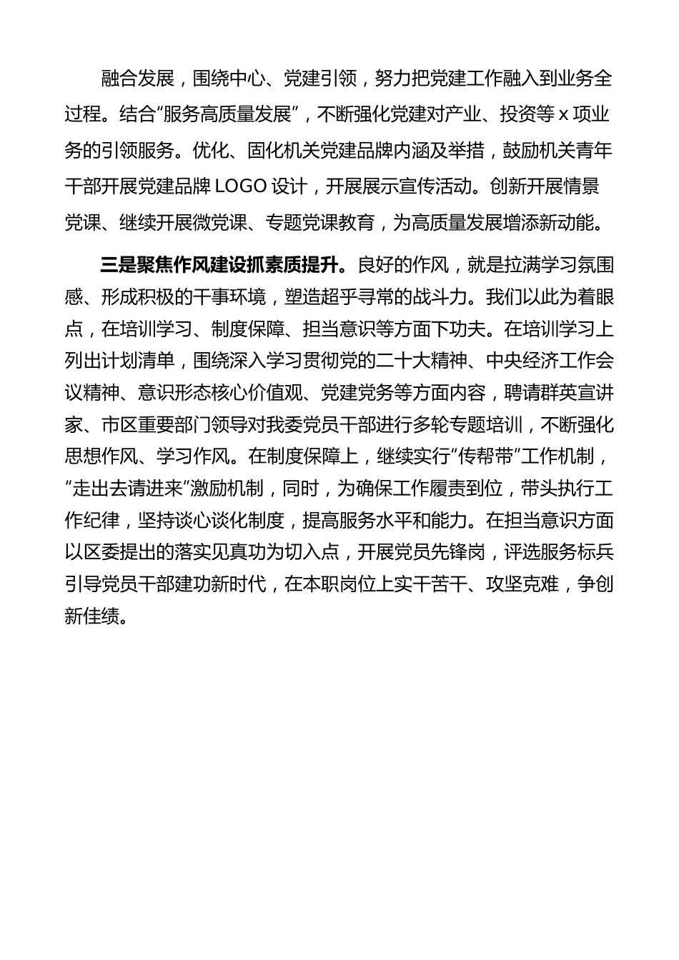 区发改委政工科2022年工作汇报和2023年工作计划范文.docx_第3页