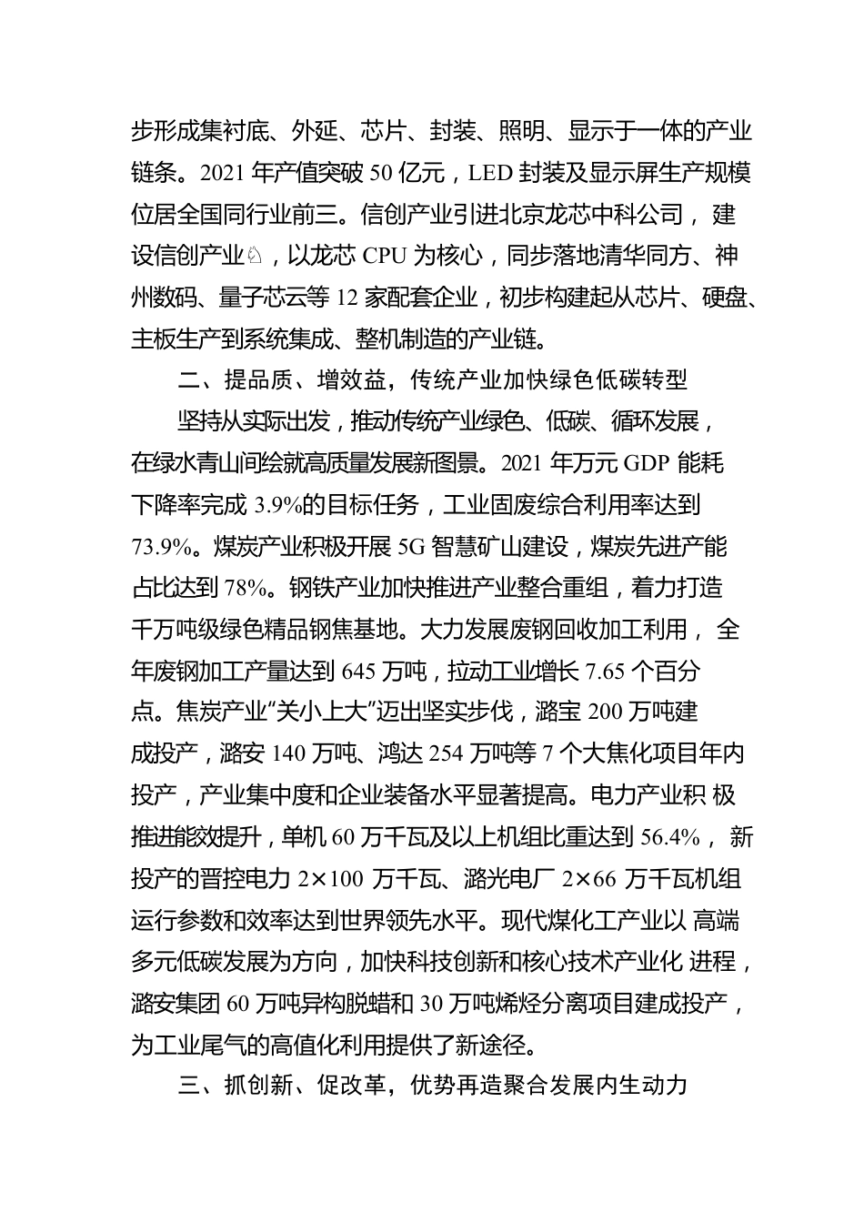 工作汇报：强引领 聚合力 筑优势 奋楫扬帆开启产业转型升级新征程.docx_第2页