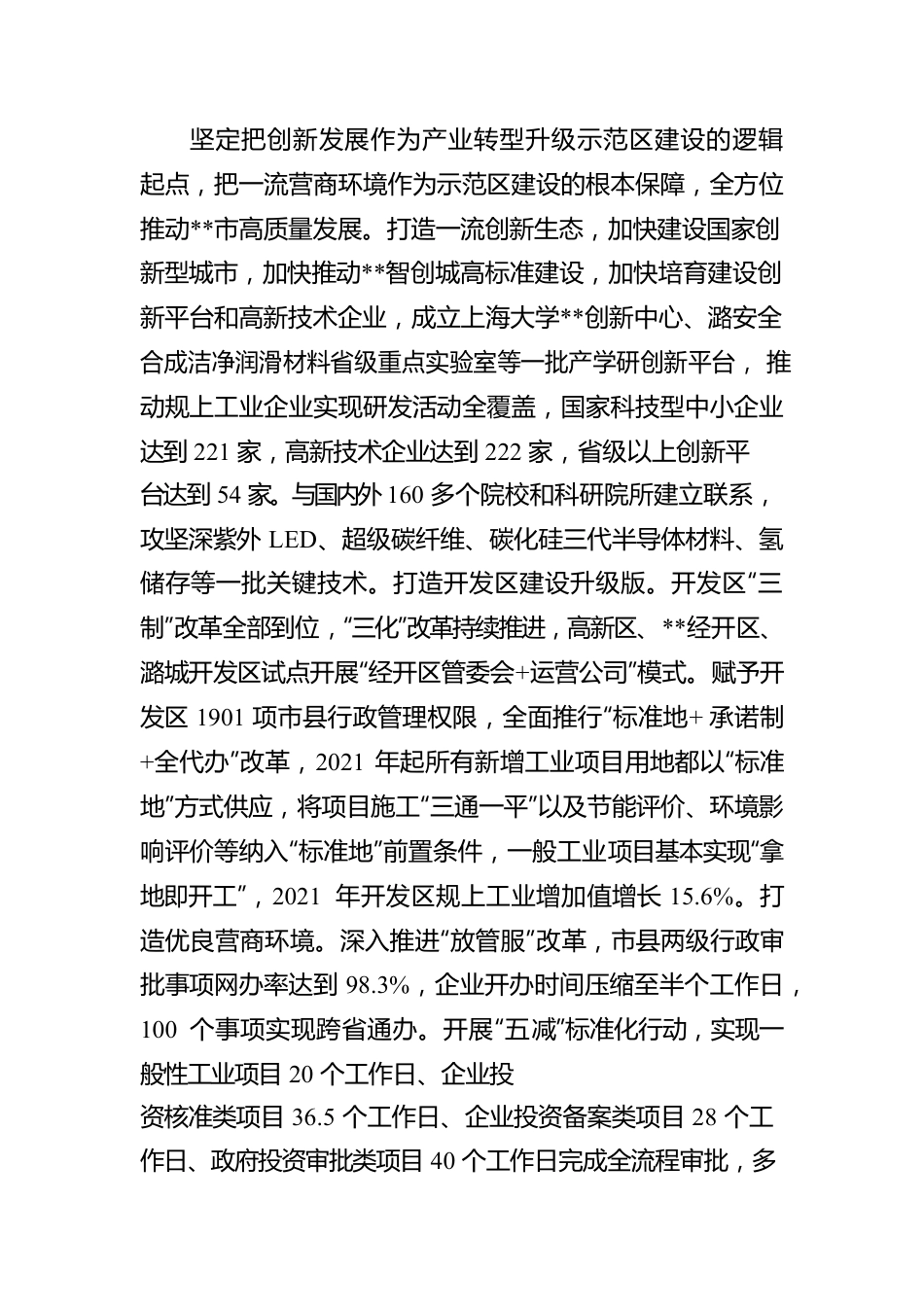 工作汇报：强引领 聚合力 筑优势 奋楫扬帆开启产业转型升级新征程.docx_第3页