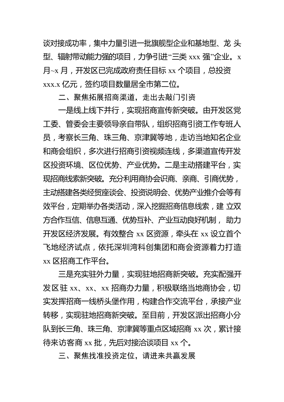 招商引资工作综述汇编（6篇）.docx_第3页