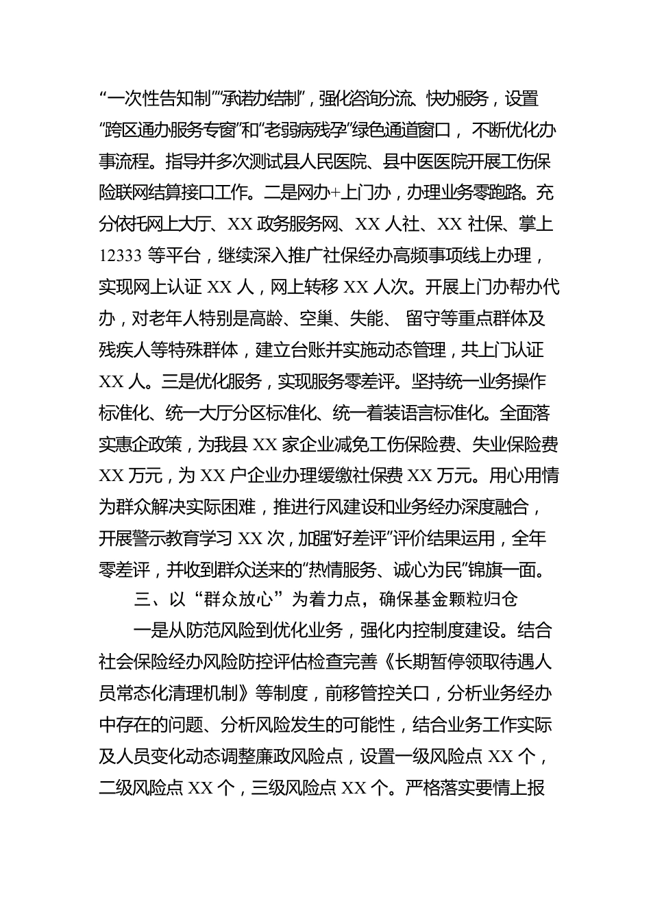 在县社会保险经办工作会议上的汇报材料.docx_第2页