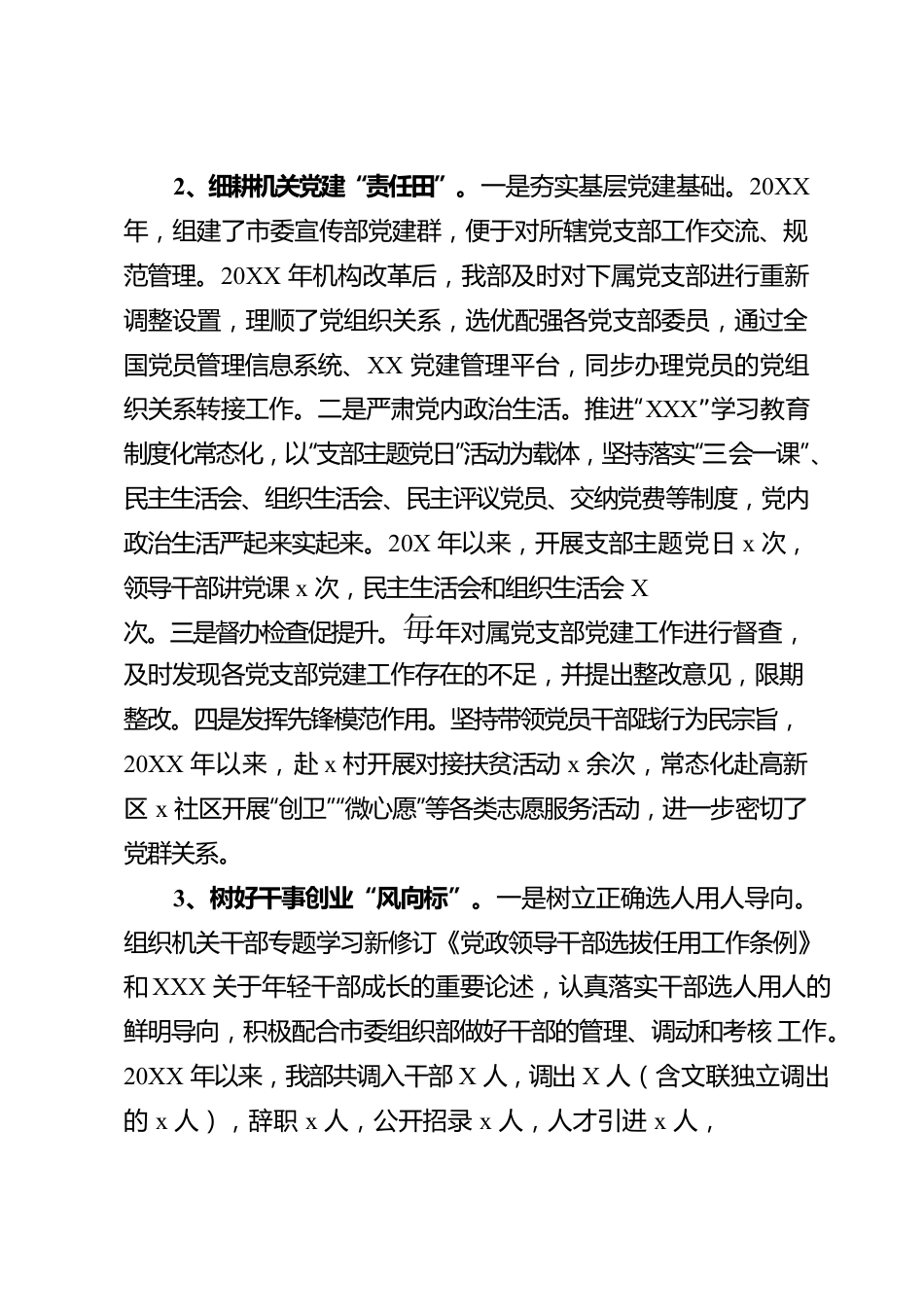 市宣传部迎接巡察专题工作汇报.docx_第2页