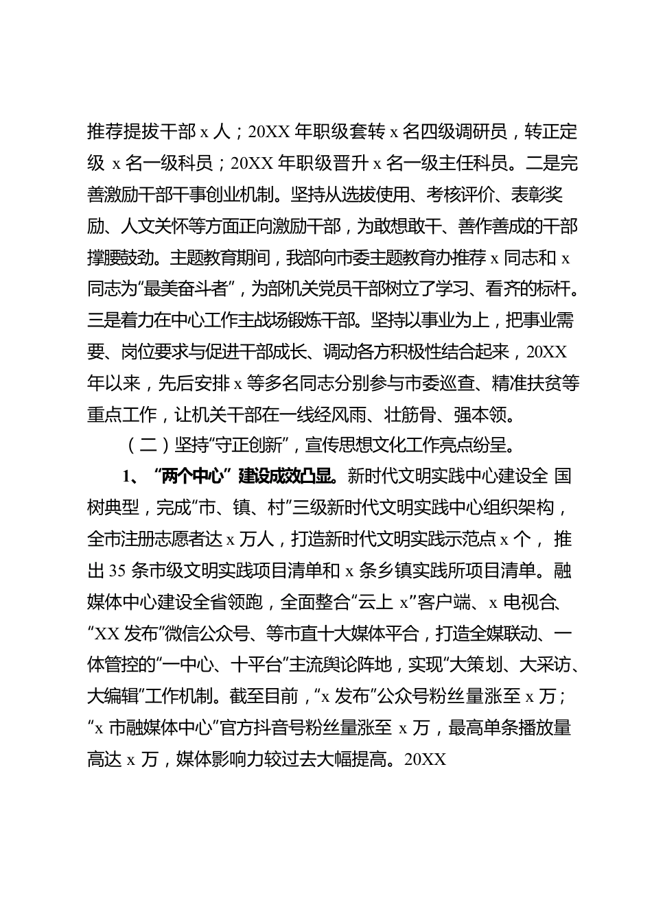 市宣传部迎接巡察专题工作汇报.docx_第3页