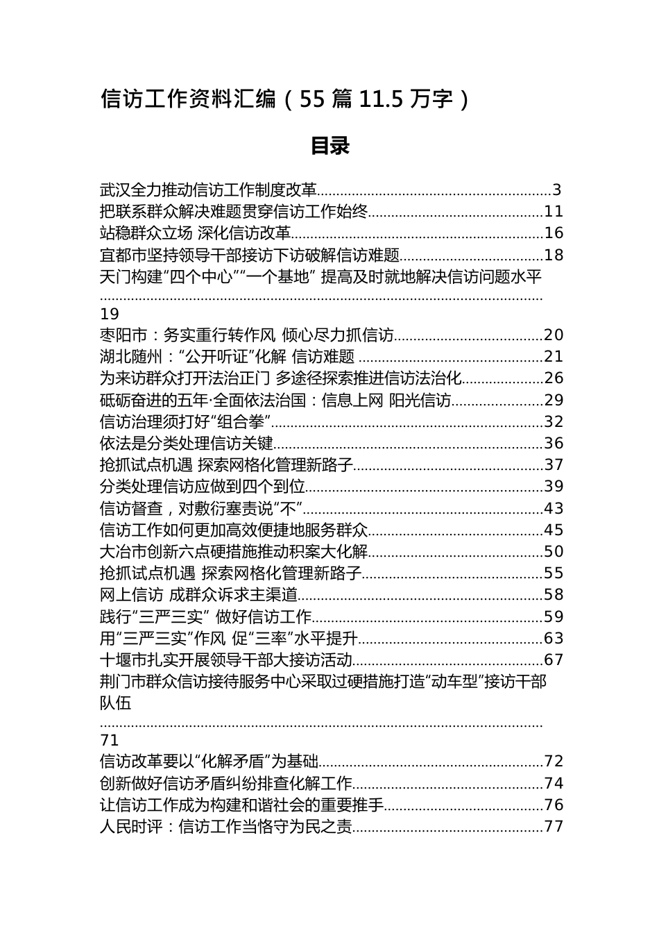 信访工作材料汇编（55篇11.5万字）.docx_第2页