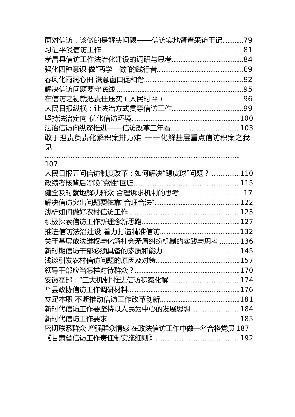 信访工作材料汇编（55篇11.5万字）.docx_第3页