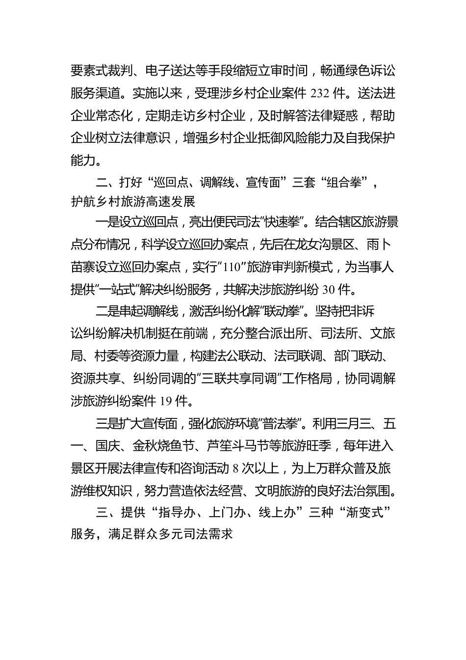 司法助力乡村振兴工作汇报.docx_第2页