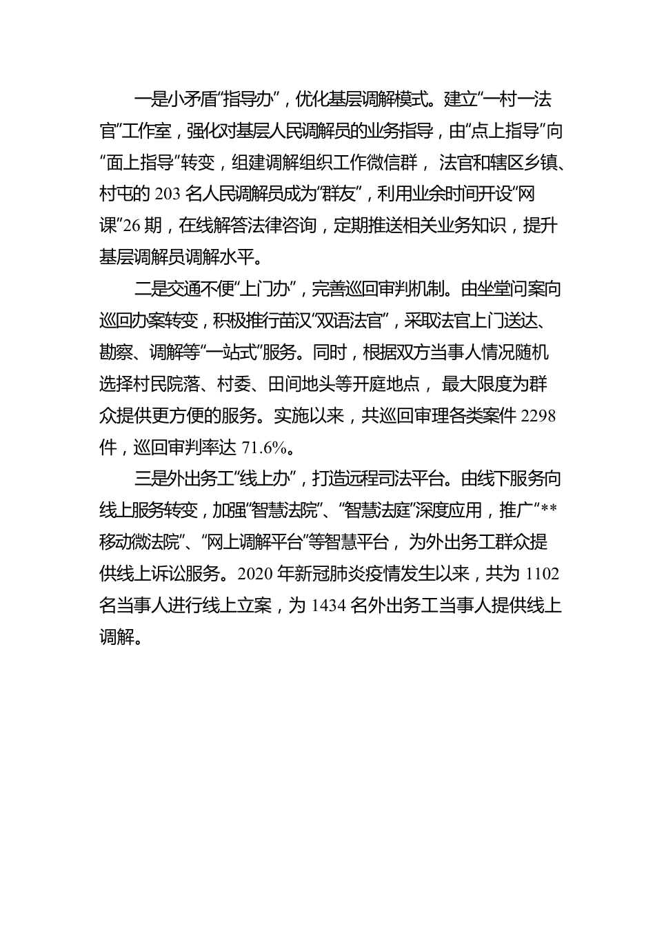 司法助力乡村振兴工作汇报.docx_第3页