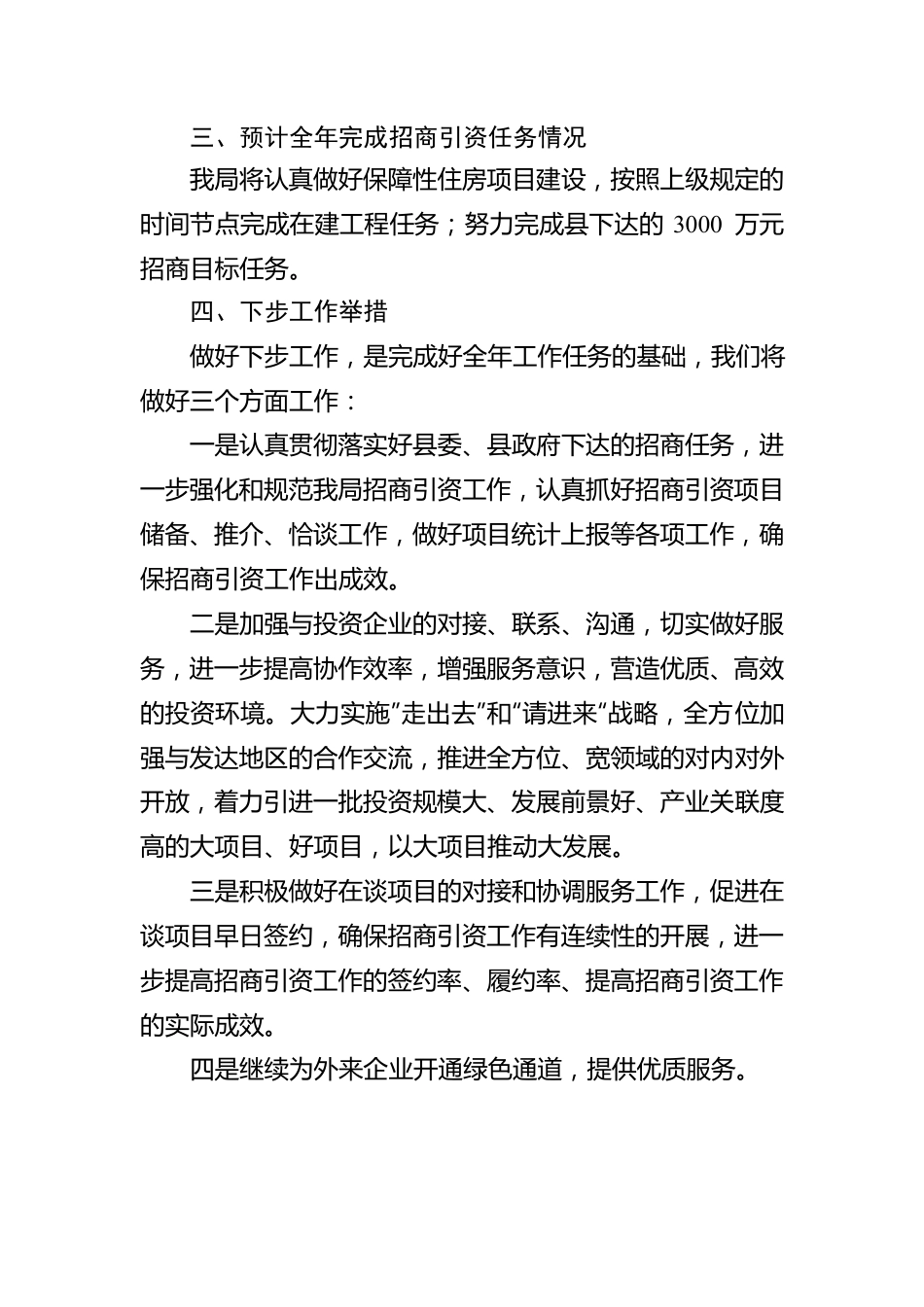 乡镇招商引资工作汇报材料（八）.docx_第2页