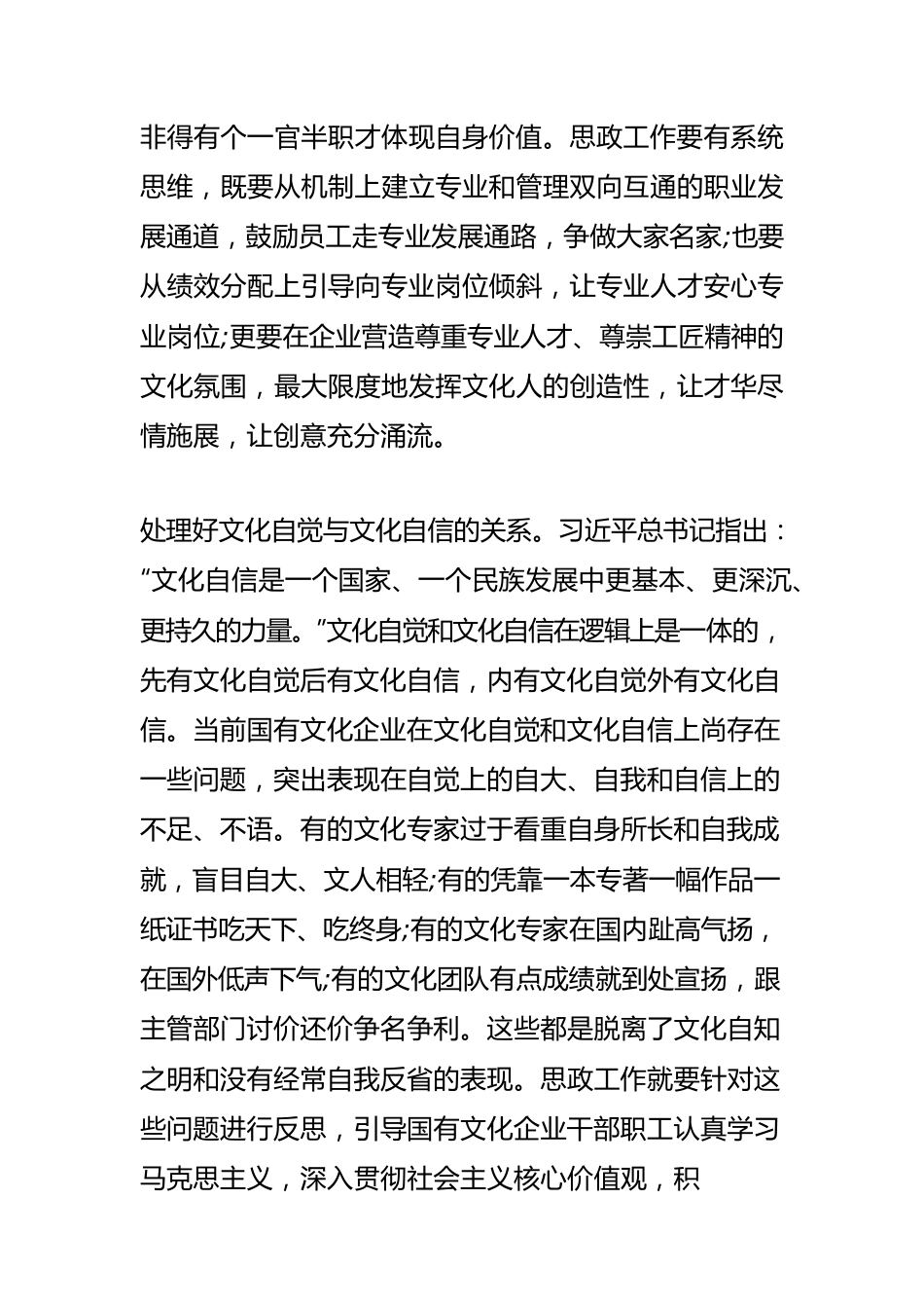 【思想政治工作】处理好国有文化企业思政工作四个关系.docx_第3页