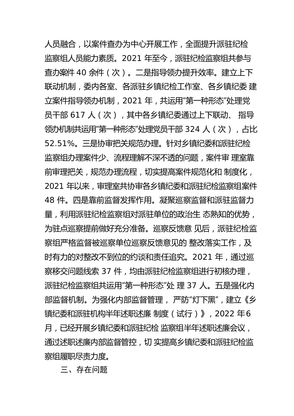 乡镇纪委和派驻纪检监察组工作汇报.docx_第2页