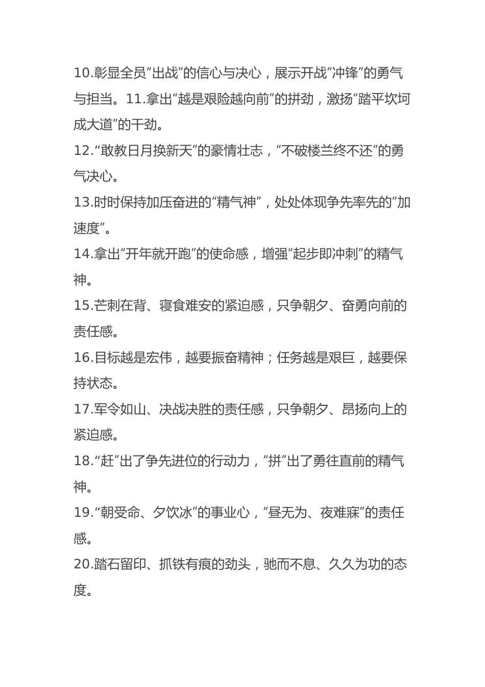 走路一阵风”“工作往前冲”：精神状态类过渡句50例.docx_第2页