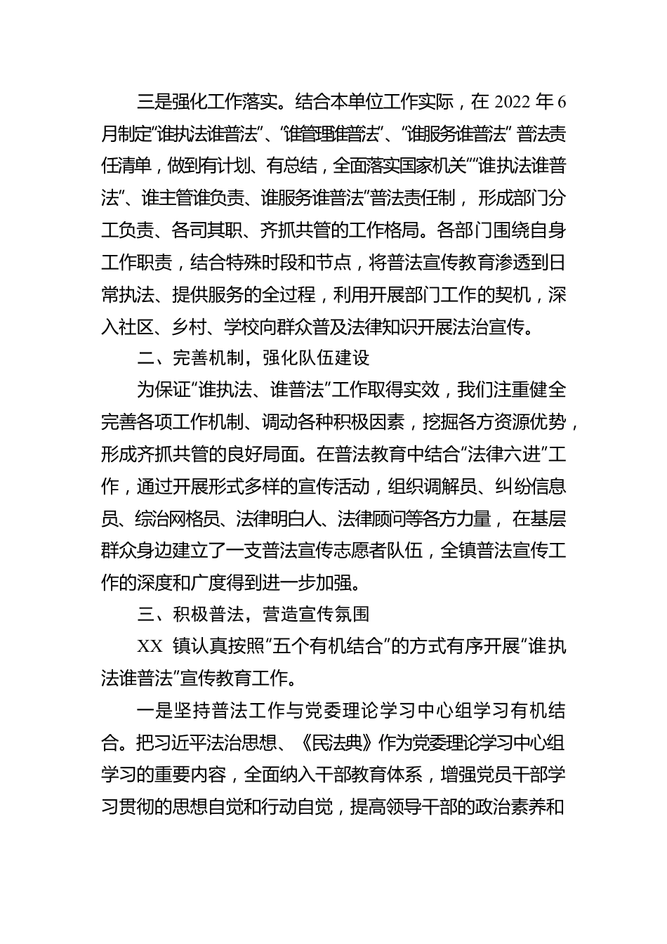 XX镇2022年度“谁普法谁执法”责任落实情况工作汇报（20221130）.docx_第2页