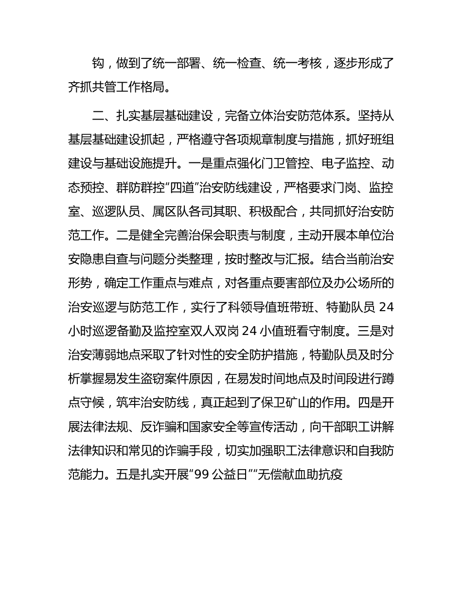 某单位平安建设工作汇报材料.docx_第3页