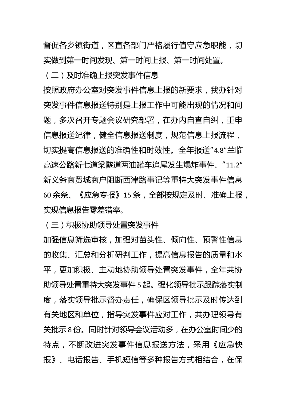 （9篇）政府应急管理工作汇报主持词合辑.docx_第3页