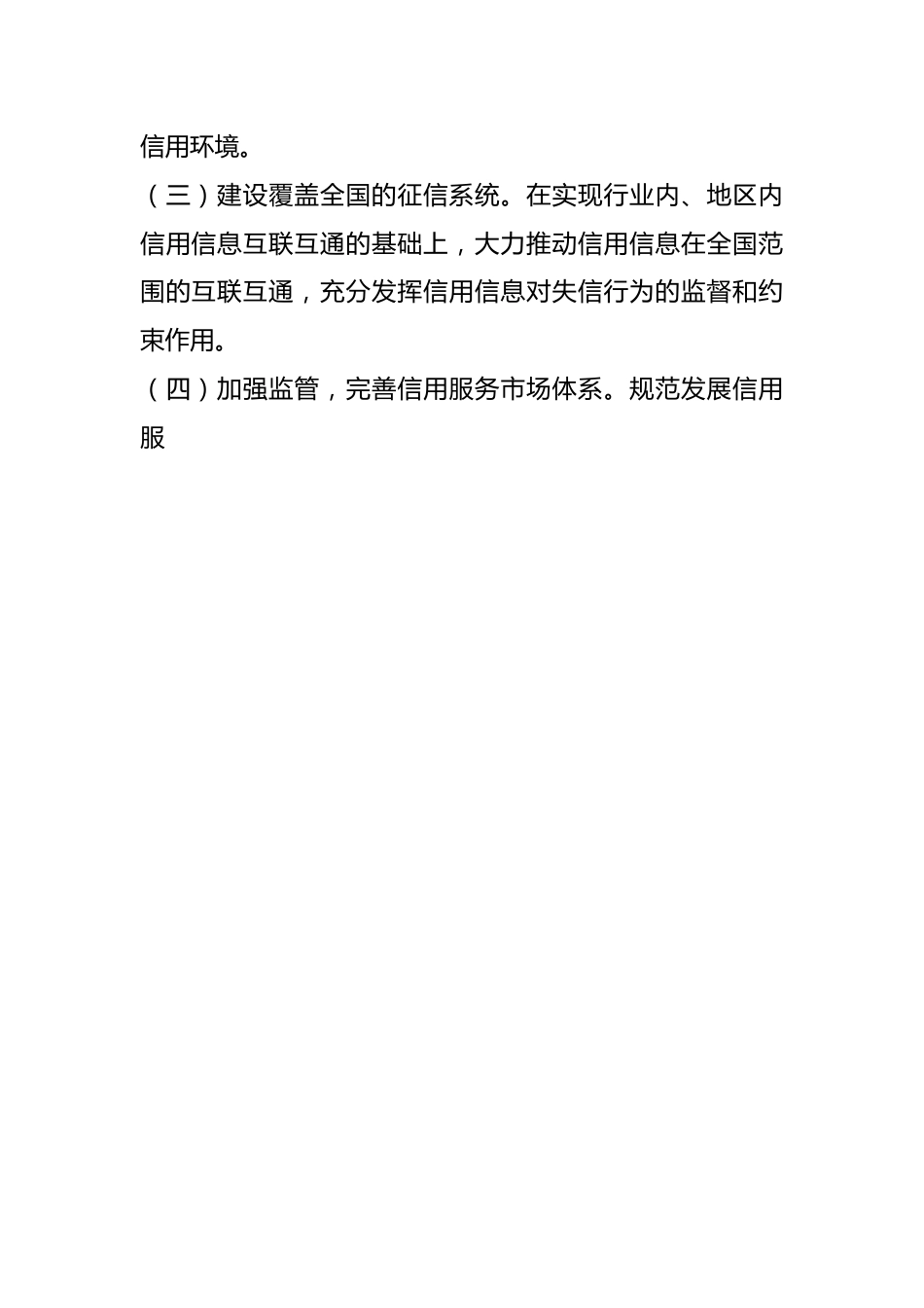 （5篇）乡镇社会诚信建设工作汇报材料汇编.docx_第2页