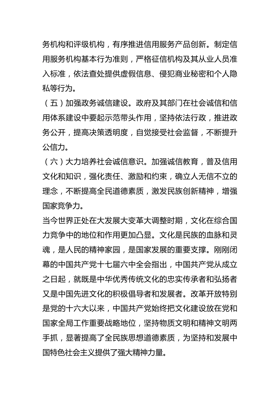 （5篇）乡镇社会诚信建设工作汇报材料汇编.docx_第3页