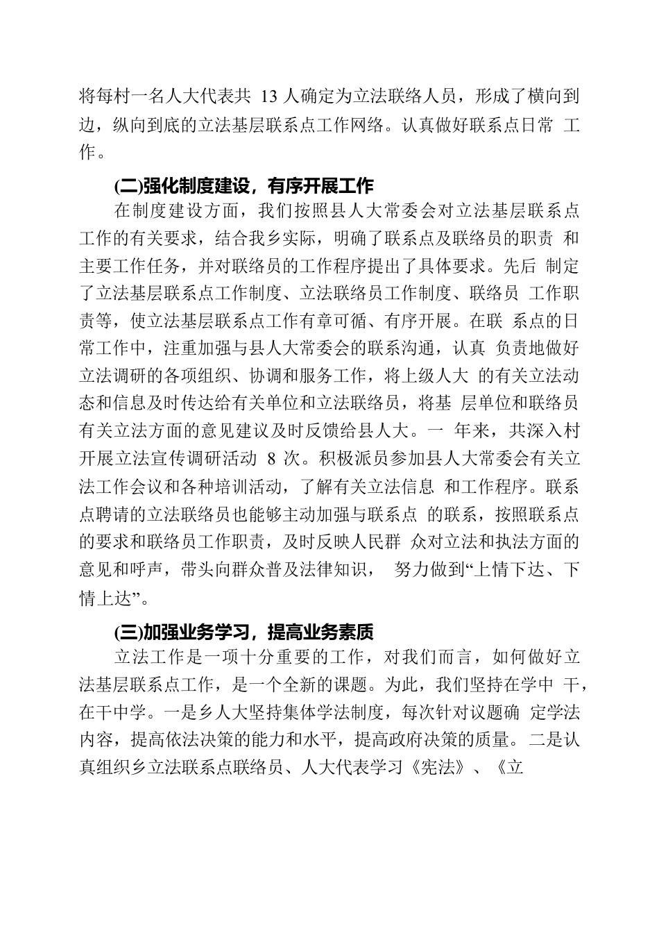 xx自治县xx乡人大基层立法联系点工作汇报.docx_第2页