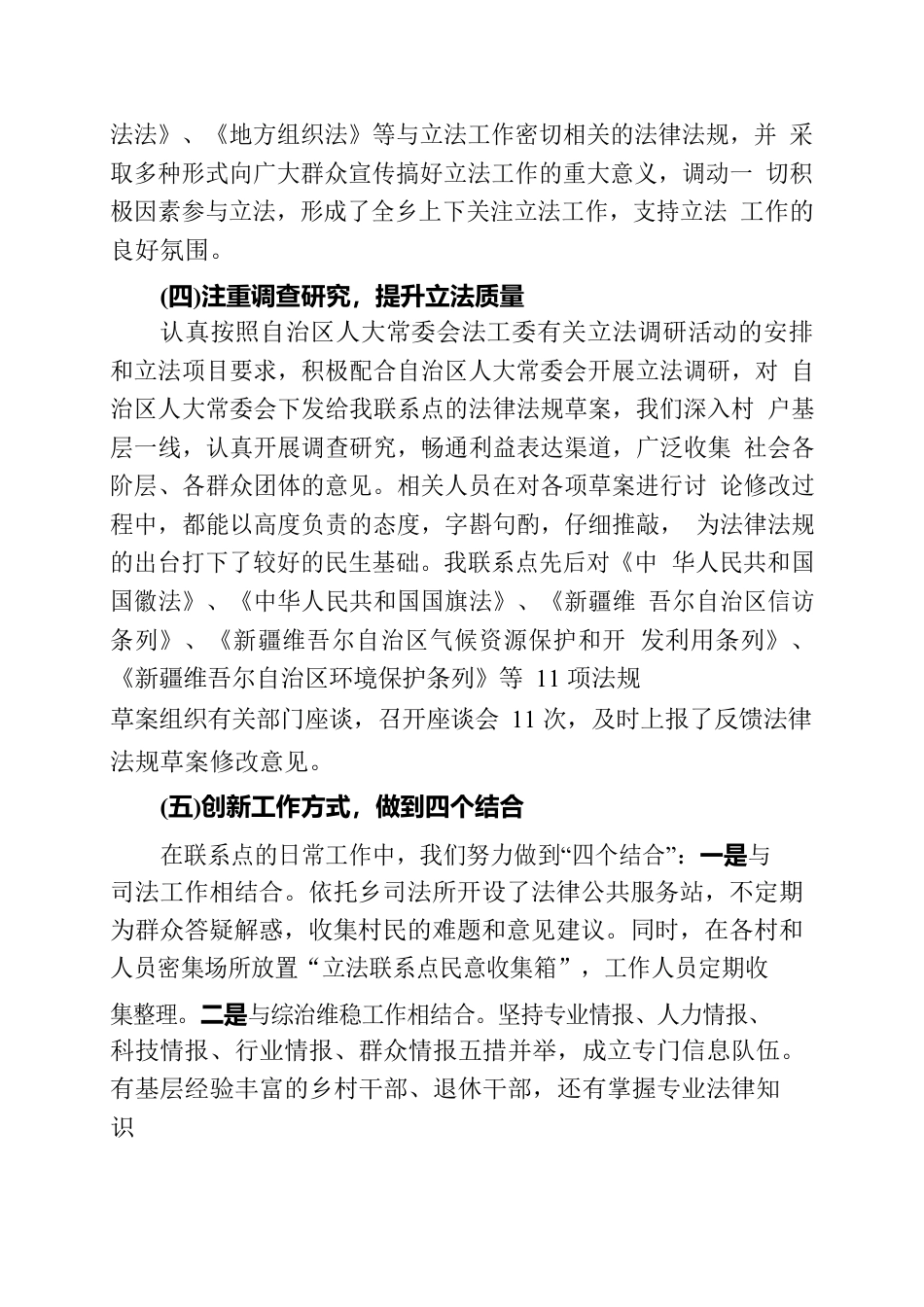 xx自治县xx乡人大基层立法联系点工作汇报.docx_第3页