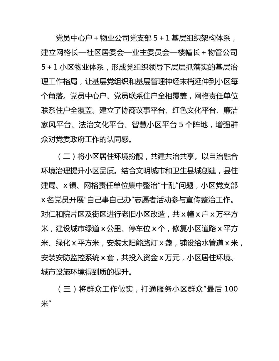 小区红色物业特色亮点工作汇报.docx_第2页