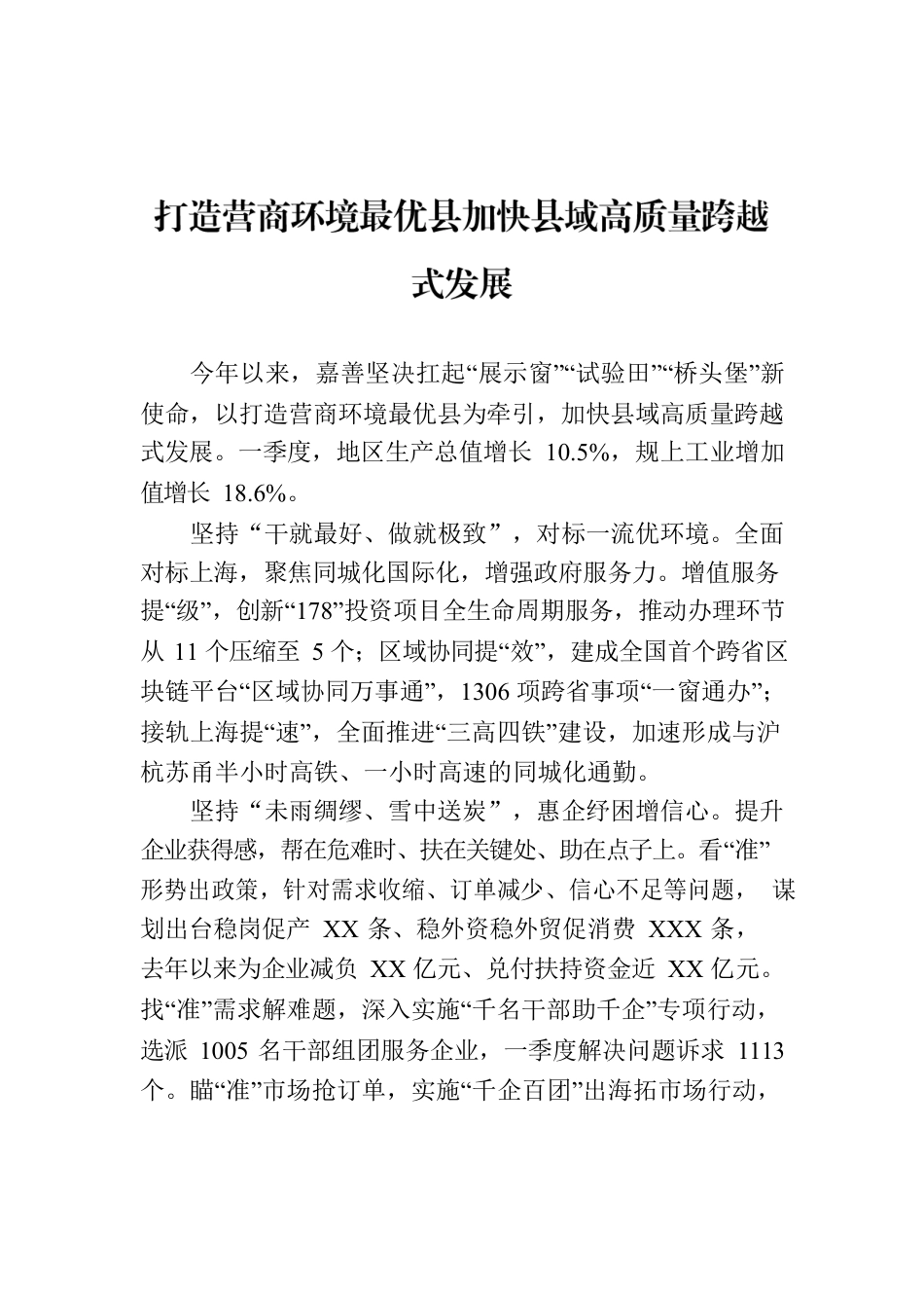 市县委书记同台汇报汇编（6篇）.docx_第2页