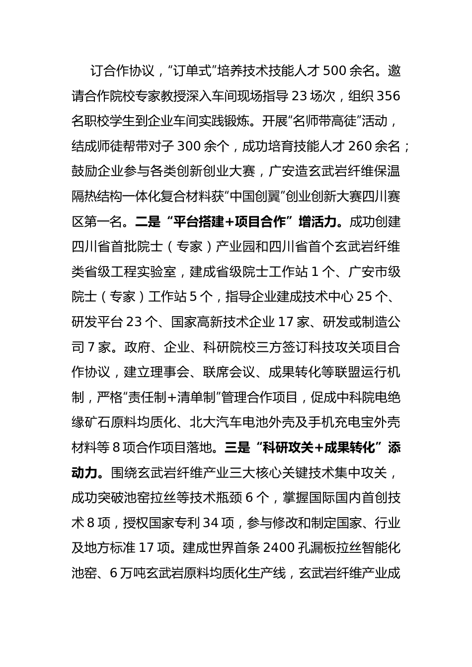 产业人才队伍建设工作汇报.docx_第2页