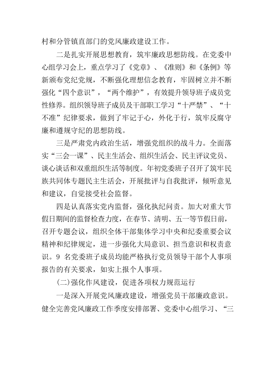 麦胡图镇党风廉政建设工作汇报提纲.docx_第2页