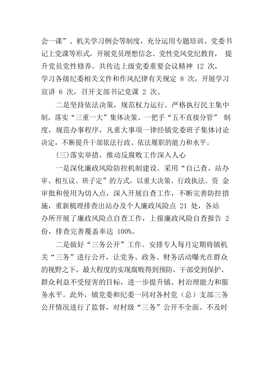 麦胡图镇党风廉政建设工作汇报提纲.docx_第3页