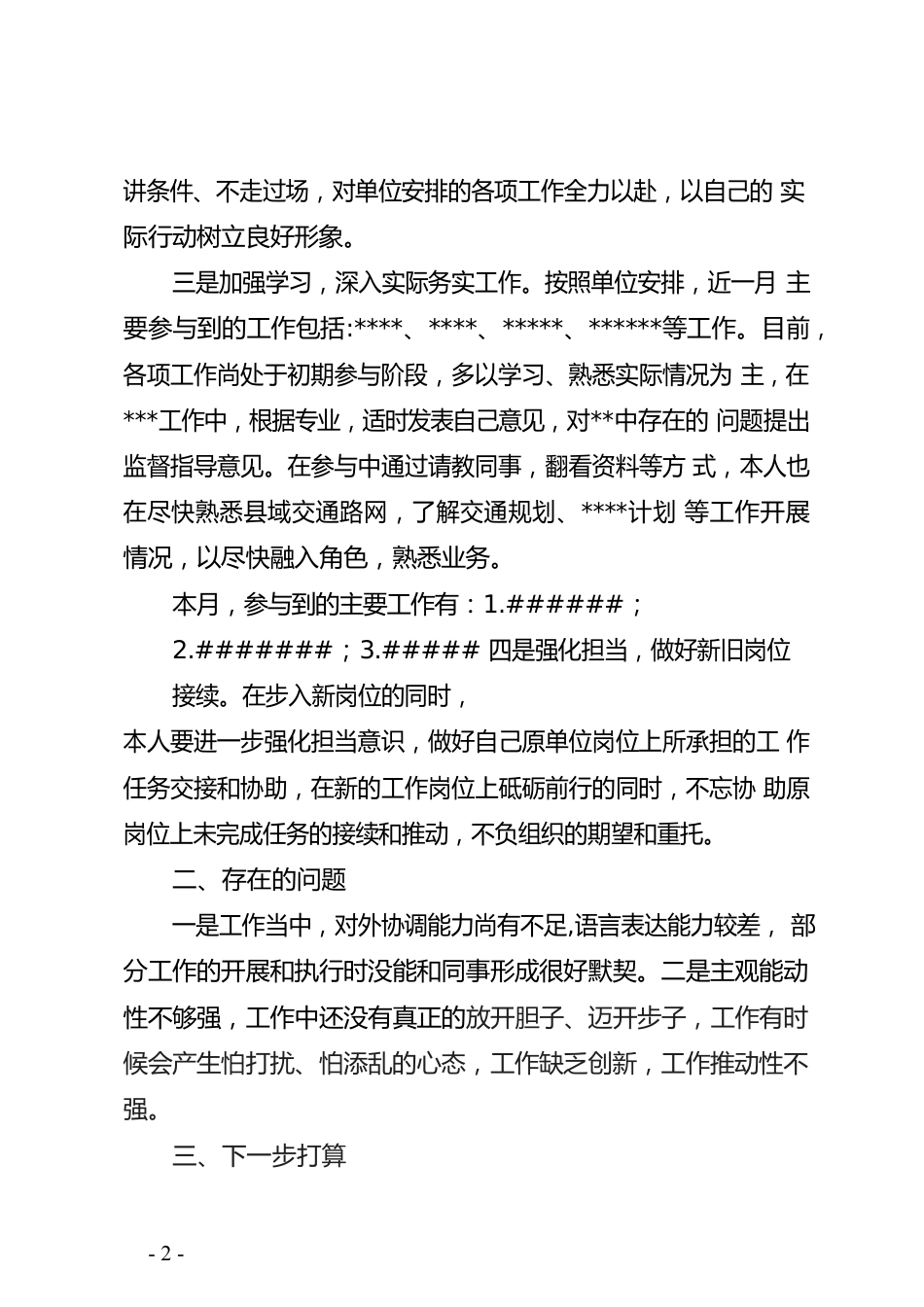 交通运输系统顶岗锻炼个人工作汇报.docx_第2页