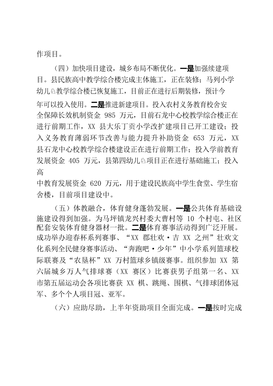 2023年教育工作汇报材料.docx_第3页