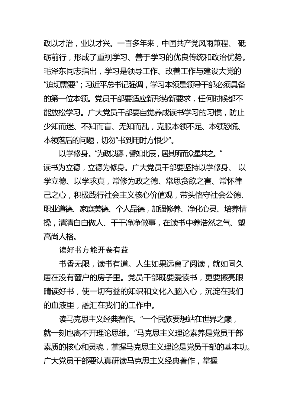 把读书当作工作责任、精神追求.docx_第2页