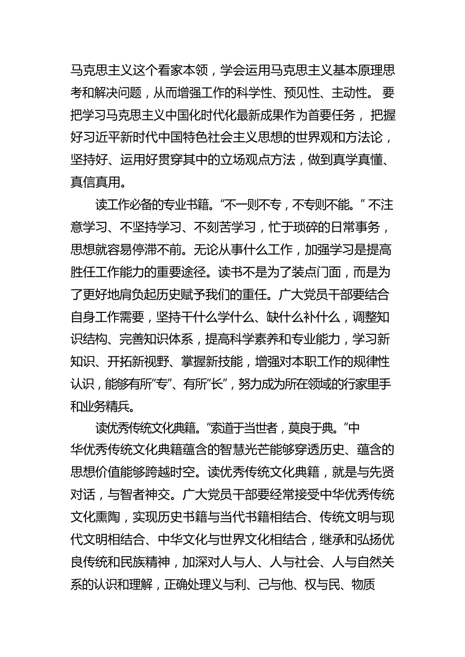 把读书当作工作责任、精神追求.docx_第3页