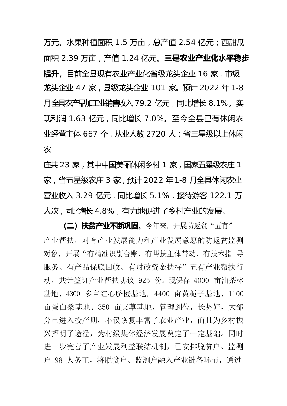 县农业农村局关于全面推进乡村振兴战略重点工作汇报材料（20220907）.docx_第2页