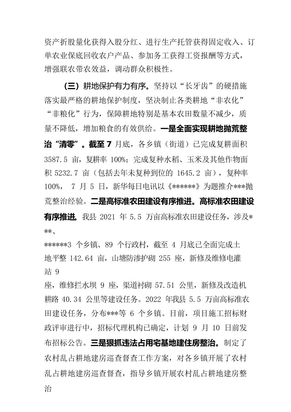 县农业农村局关于全面推进乡村振兴战略重点工作汇报材料（20220907）.docx_第3页