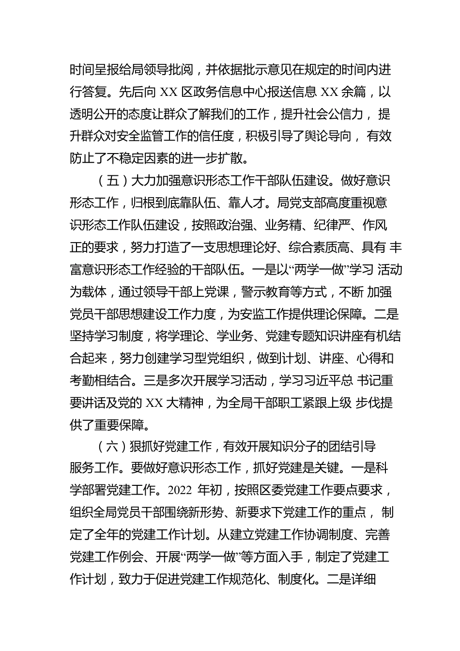 科技和工业局党支部落实意识形态工作汇报.docx_第3页