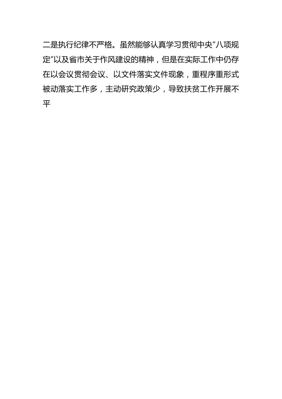 （10篇）关于巡察工作汇报存在的问题材料合辑.docx_第2页