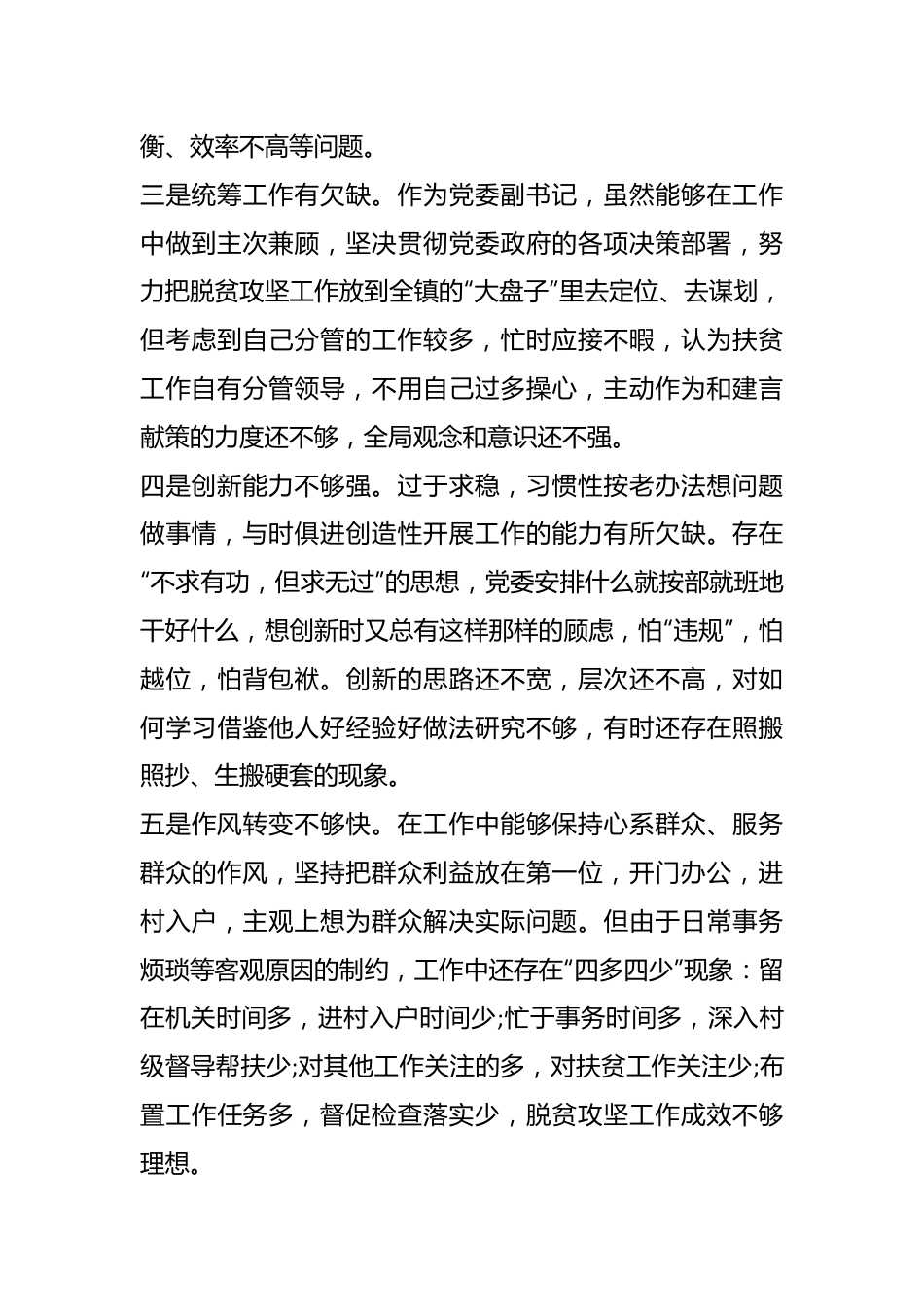 （10篇）关于巡察工作汇报存在的问题材料合辑.docx_第3页