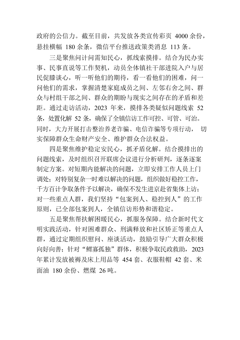 乡镇信访工作典型材料.docx_第2页