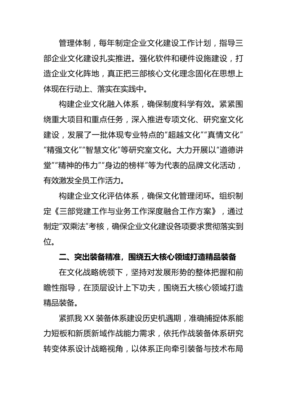 国企凝练核心文化推动现代化发展工作汇报.docx_第2页