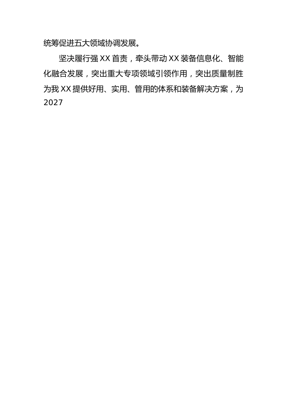 国企凝练核心文化推动现代化发展工作汇报.docx_第3页