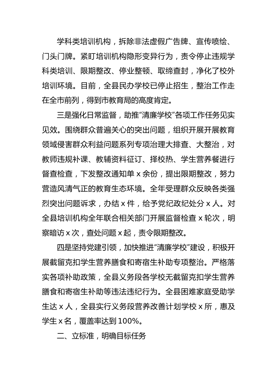 县教育局推进清廉学校建设工作汇报.docx_第2页