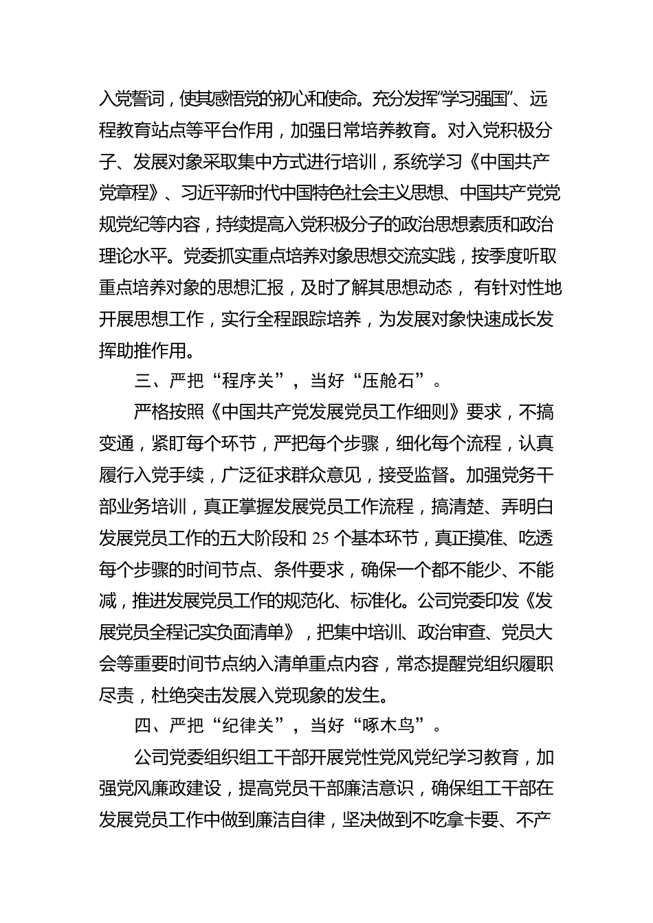 企业发展党员工作汇报.docx_第2页