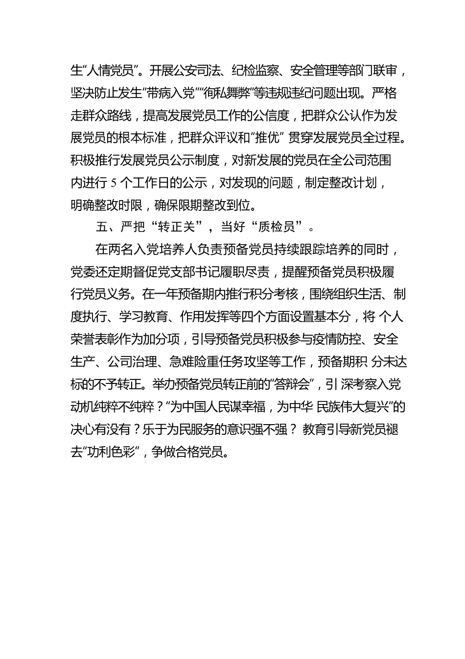 企业发展党员工作汇报.docx_第3页