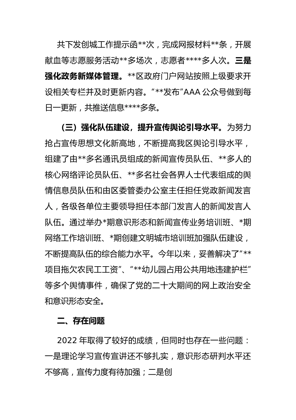 2022年宣传思想文化工作高质量发展汇报.docx_第3页